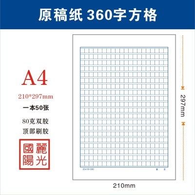 300字稿纸 300字原稿纸 4 伤感说说吧