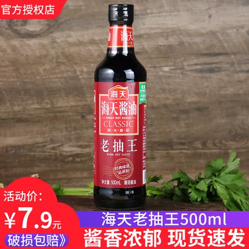 海天老抽王500ml,海天珍酿生抽500ml(2) - 伤感说说吧