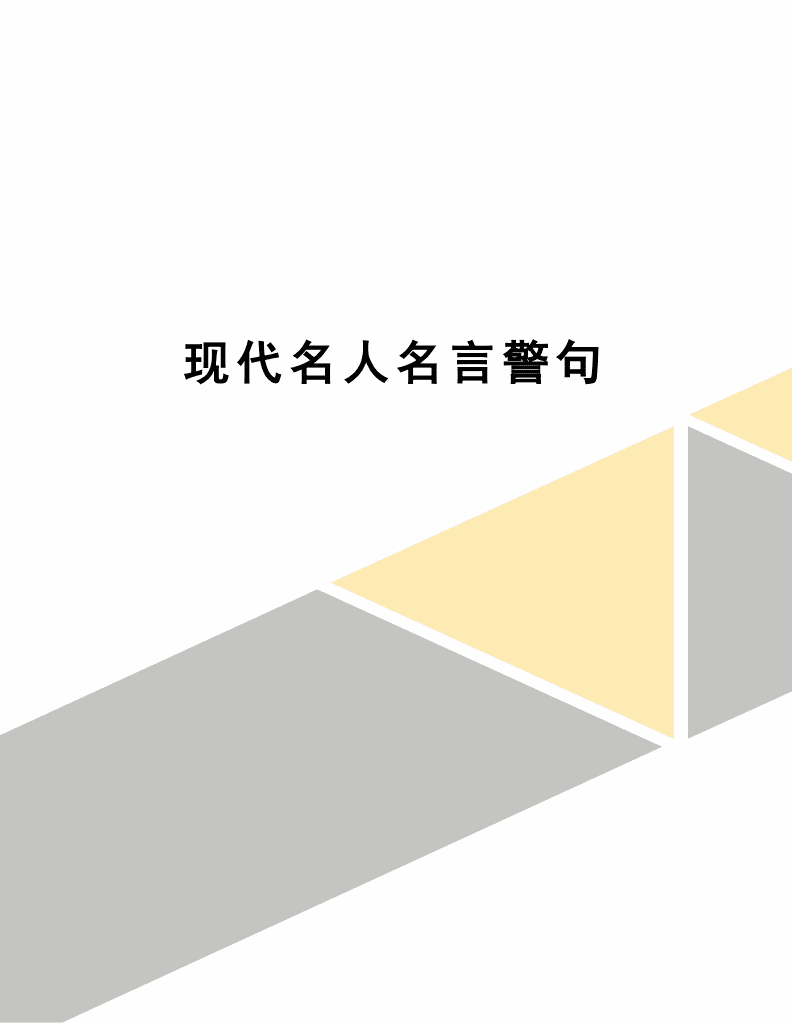 名人名句名言警句 读书名言名句句子 伤感说说吧