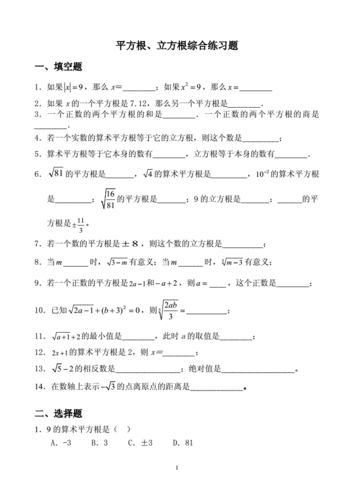 平方根立方根计算题 平方根和算术平方根 3 伤感说说吧