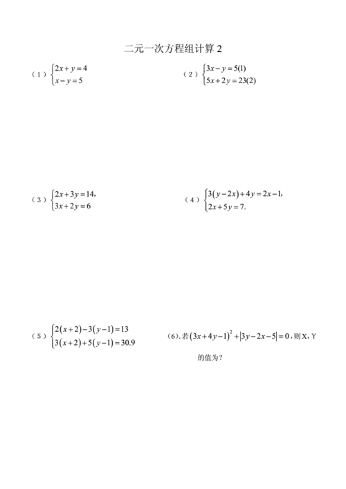 二元一次方程组计算题 几何证明题及答案 伤感说说吧