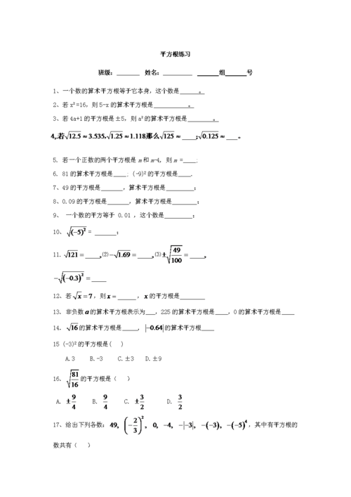 平方根计算题 平方根计算题及答案 3 伤感说说吧