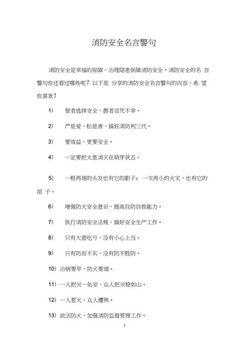 消防名言 消防自救法 伤感说说吧