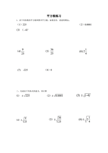 平方根计算题及答案 平方根计算题 2 伤感说说吧