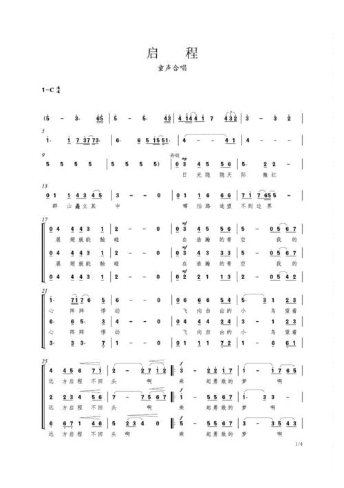 启程合唱谱 启程歌谱 伤感说说吧