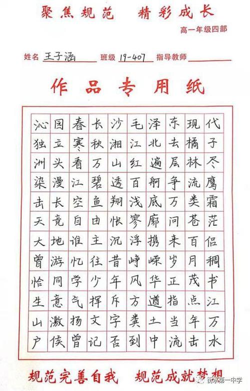 衡水中学汉字书写图片 衡水中学汉字手写 4 伤感说说吧