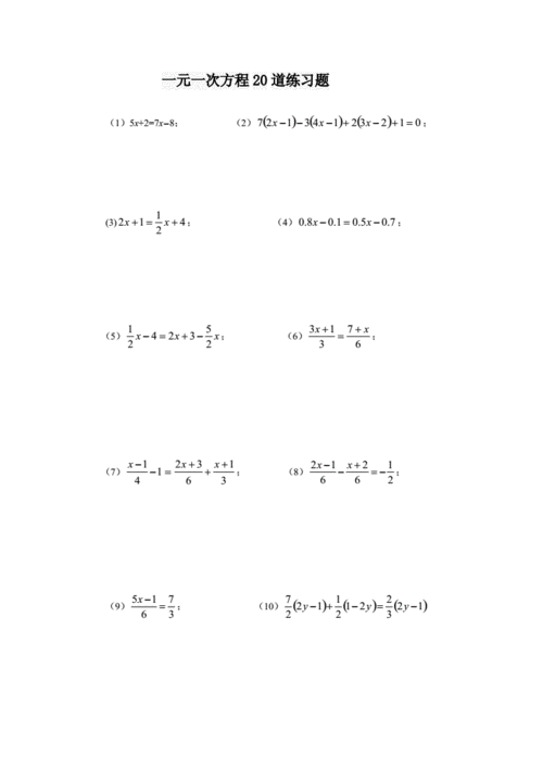 一元一次方程题目 题目 伤感说说吧