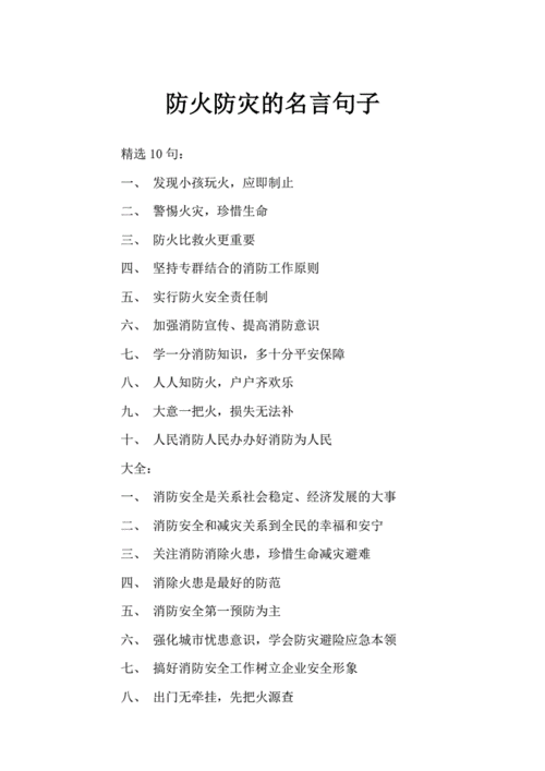 消防名言 消防自救法 伤感说说吧