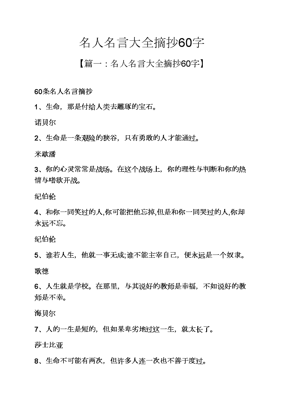 英雄名言摘抄 英雄名言名人 伤感说说吧