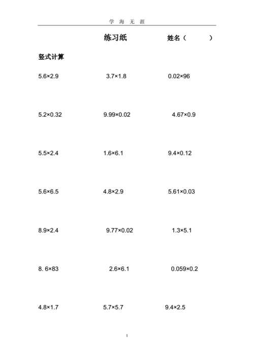 小数乘法计算题100道 乘法口算题100道 伤感说说吧