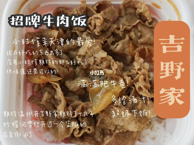 吉野家招牌牛肉饭,肥牛饭吉野家- 伤感说说吧