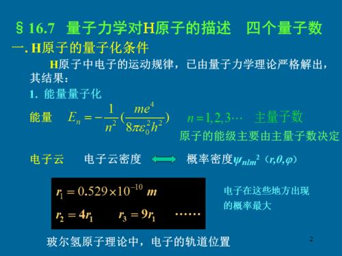 原子量子力学模型,量子力学模型(2) - 伤感说说吧