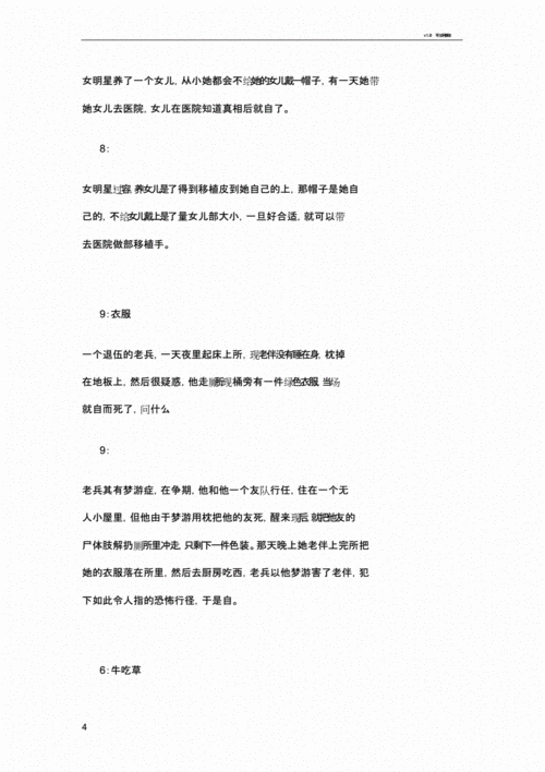 海龟汤题目附带答案 海龟汤题目和答案 伤感说说吧