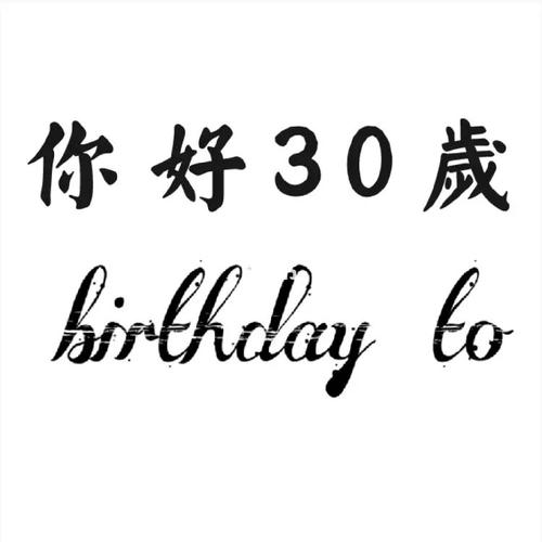 祝自己生日快乐文字 祝自己生日快乐美图 伤感说说吧