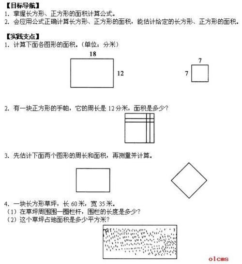 长方形面积怎么算 长方形面积公式 伤感说说吧