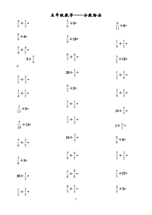 分数除法题计算题 分数计算题乘除法 伤感说说吧