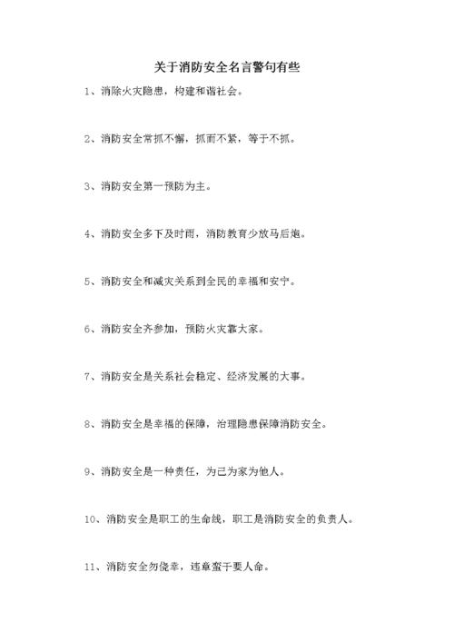 消防名言 消防自救法 伤感说说吧