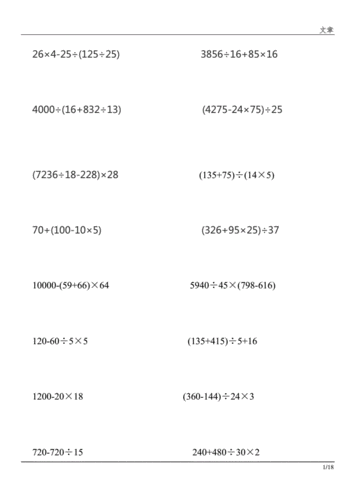 四年级混合运算 四年级数学解决问题 4 伤感说说吧