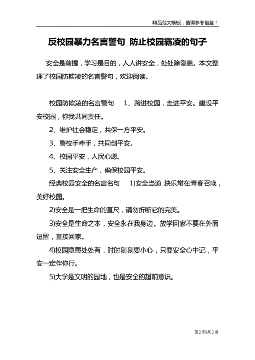 拒绝校园欺凌的句子 关于校园欺凌的句子 伤感说说吧