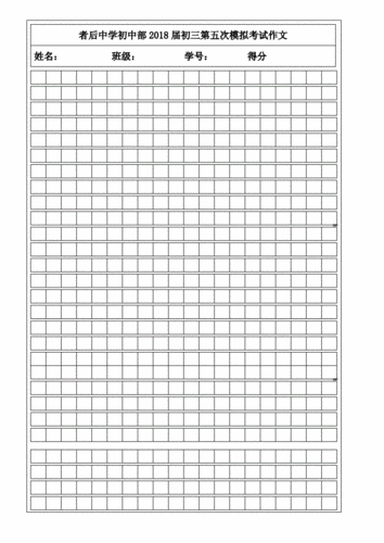 作文纸模板1000 作文纸模板400字 4 伤感说说吧