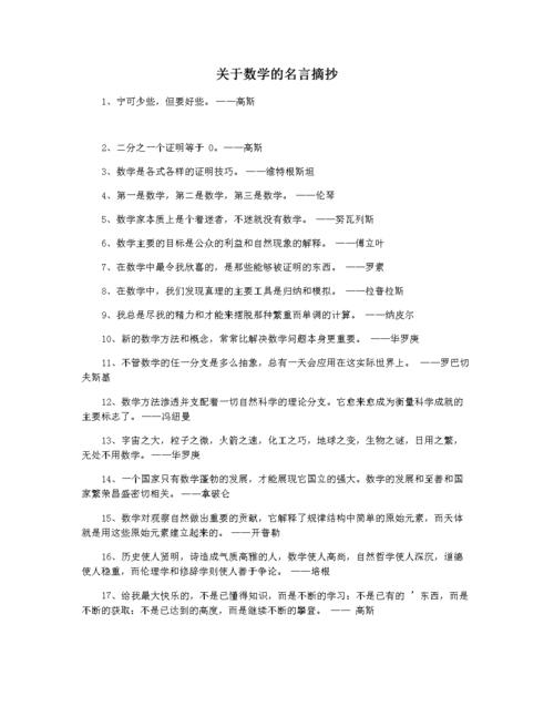 数学的名言摘抄 数学名人名言摘抄 伤感说说吧