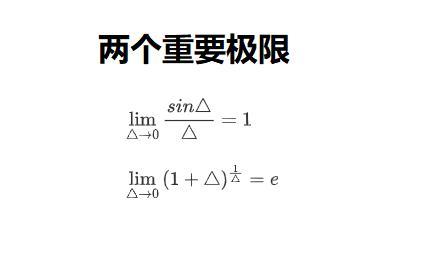 两个重要极限公式推广 两个重要极限公式 4 伤感说说吧