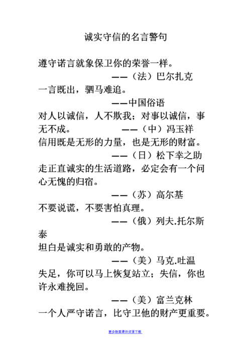 不守信用的名言短句 不守信用的句子 伤感说说吧