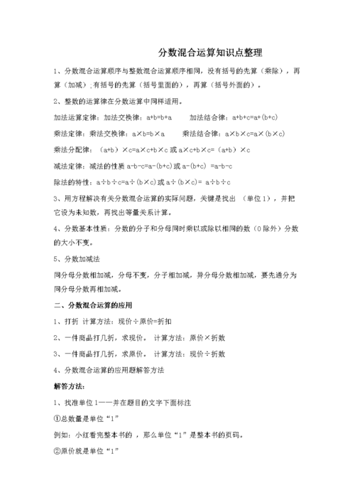 分数混合运算知识点 分数混合运算 伤感说说吧