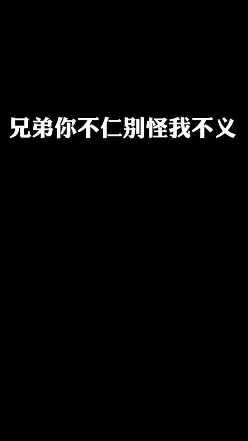 你不仁我不义带字图片 对不仁不义报复图片 伤感说说吧