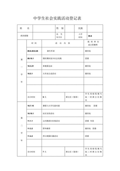 中学生社会实践调查表 社会实践表高中 伤感说说吧