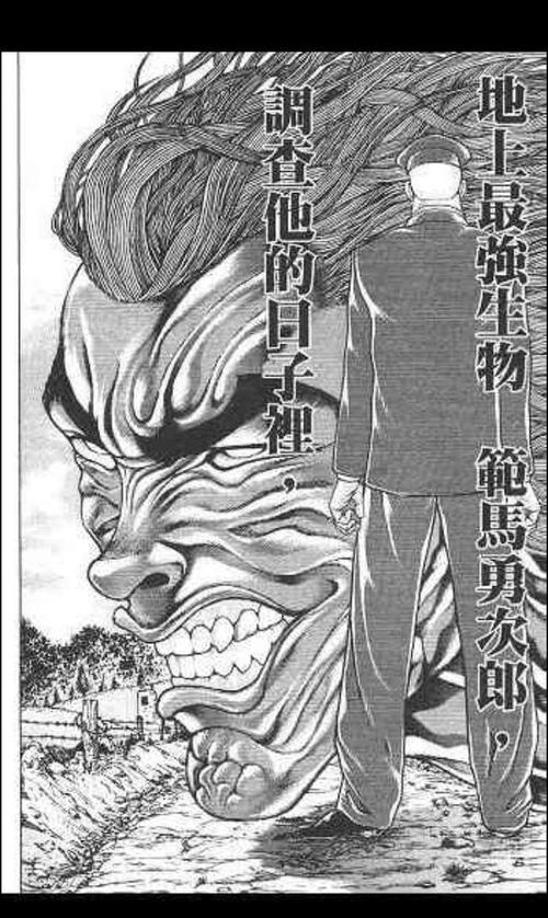 范马勇次郎极限 范马勇次郎背部 3 伤感说说吧