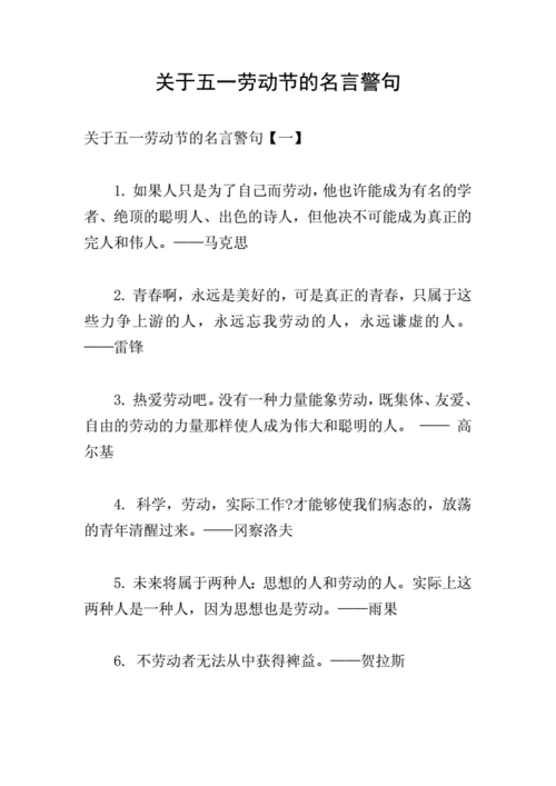 劳动名言名句警句 劳动名言名句诗句 伤感说说吧