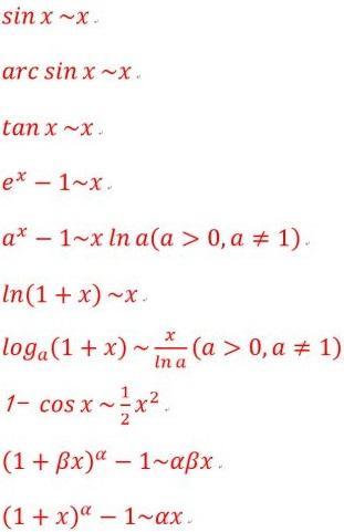 极限公式等价代换 常用极限等价公式 伤感说说吧