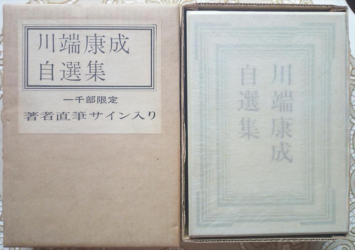 川端康成签名 川端康成名言 伤感说说吧