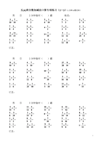 分数加减法100道口算 异分母分数加减法100道 3 伤感说说吧