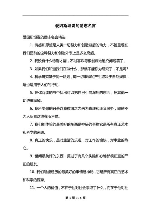 爱因斯坦的故事励志 汉斯 爱因斯坦 5 伤感说说吧