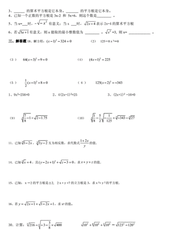 平方根计算题 平方根计算题及答案 4 伤感说说吧