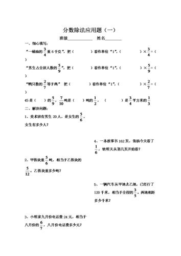 分数除法易错题 分数除法题乘除法 伤感说说吧